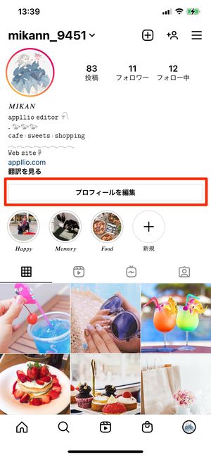 インスタグラムのユーザーネーム アカウント名 を変更する方法と注意点 アプリオ インスタグラムのユーザーネーム アカウント名 を変更する方法と注意点 アプリオ