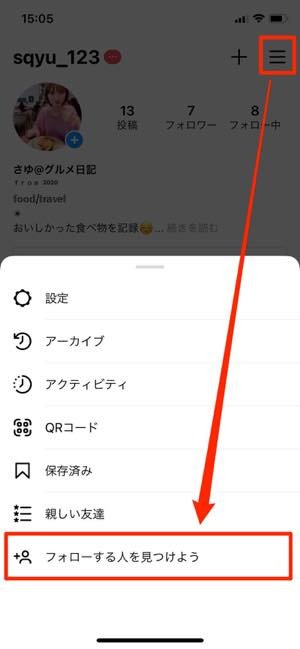 インスタグラムに連絡先をリンク（同期）させるとどうなるのか