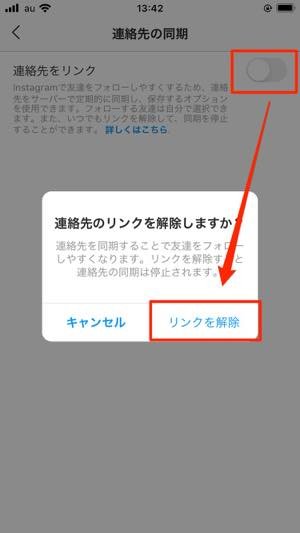 連絡先のリンクを解除する