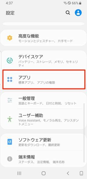端末の設定から連絡先の同期をオフにする