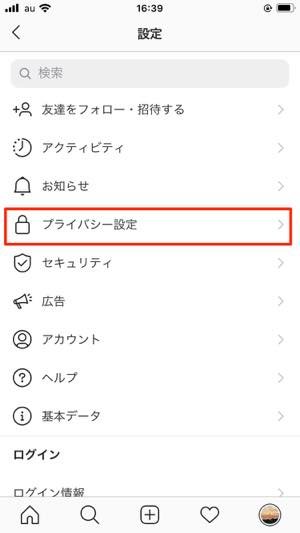 アカウントの非公開設定も有効