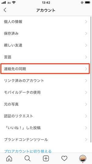 連絡先のリンクを解除する