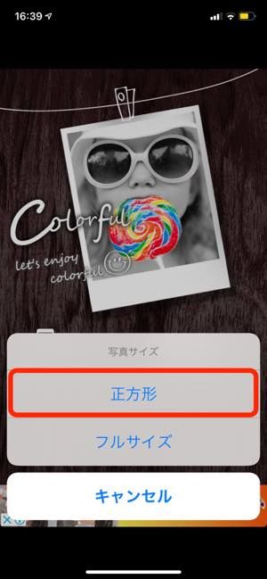 インスタ投稿にそのまま使える「正方形」へのサイズ調整が便利