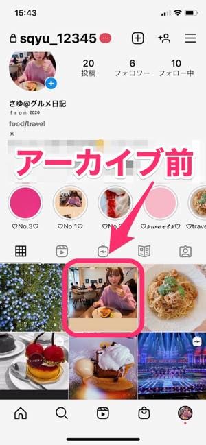 インスタグラムのアーカイブを元に戻す方法 復活時の通知や再表示のされ方なども解説 アプリオ インスタグラムのアーカイブを元に戻す方法 復活時の通知や再表示のされ方なども解説 アプリオ