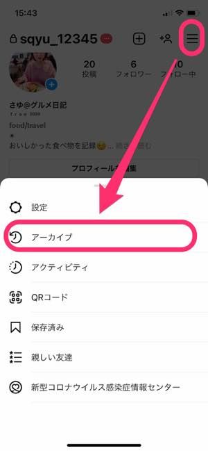 インスタグラムのアーカイブを元に戻す方法 復活時の通知や再表示のされ方なども解説 アプリオ インスタグラムのアーカイブを元に戻す方法 復活時の通知や再表示のされ方なども解説 アプリオ