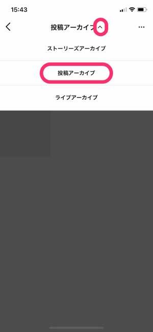 インスタグラムのアーカイブを元に戻す方法 復活時の通知や再表示のされ方なども解説 アプリオ インスタグラムのアーカイブを元に戻す方法 復活時の通知や再表示のされ方なども解説 アプリオ