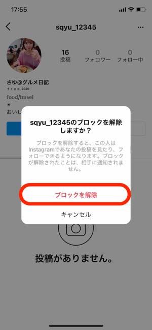 ブロックを解除してもフォロー関係は元に戻らない