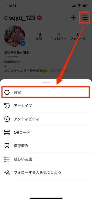 インスタグラムでブロックを解除する方法 解除後に生じる現象や注意点も解説 アプリオ インスタグラムでブロックを解除する方法 解除後に生じる現象や注意点も解説 アプリオ