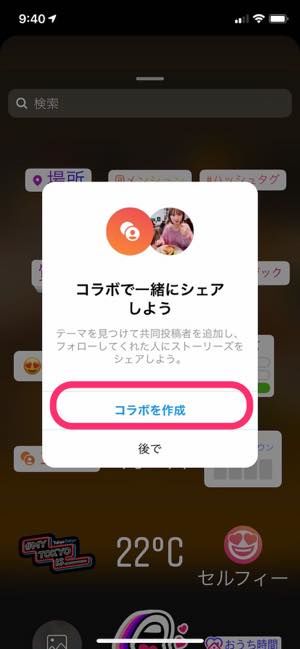 コラボストーリー作り方