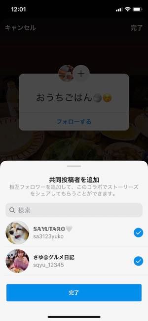 コラボストーリー作り方