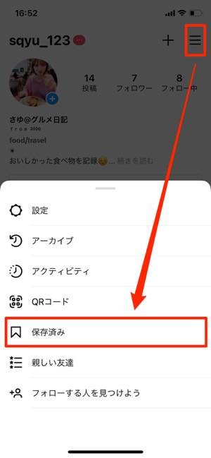 インスタグラム コレクションに保存 とは 通知でバレるのか 見方や使い方なども解説 アプリオ