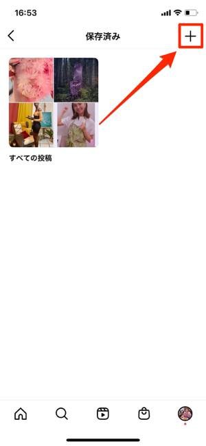 インスタグラム コレクションに保存 とは 通知でバレるのか 見方や使い方なども解説 アプリオ インスタグラム コレクションに保存 とは 通知でバレるのか 見方や使い方なども解説 アプリオ