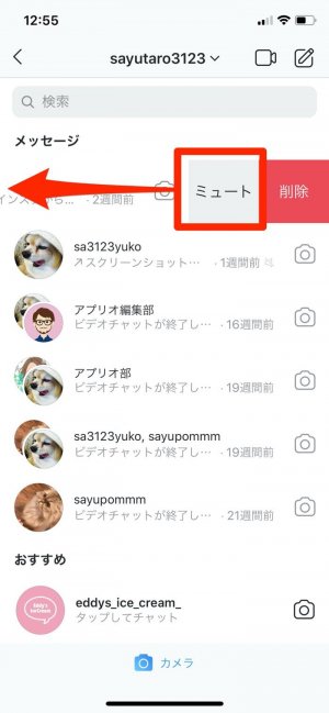 インスタグラム Dmのミュートとは ブロック以外で受信拒否する設定方法 アプリオ インスタグラム Dmのミュートとは ブロック以外で受信拒否する設定方法 アプリオ