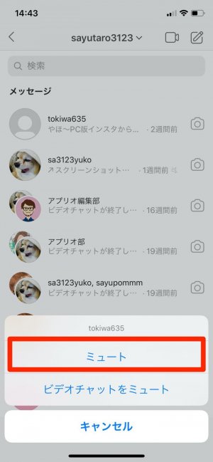 インスタグラム Dmのミュートとは ブロック以外で受信拒否する設定方法 アプリオ インスタグラム Dmのミュートとは ブロック以外で受信拒否する設定方法 アプリオ