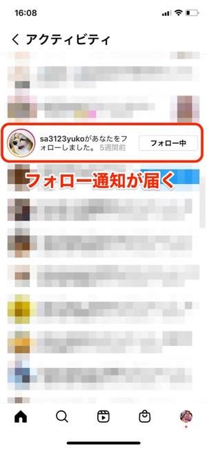フォローされるとどうなる？