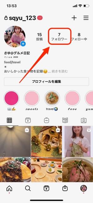 フォロー・フォロワーの確認と解除