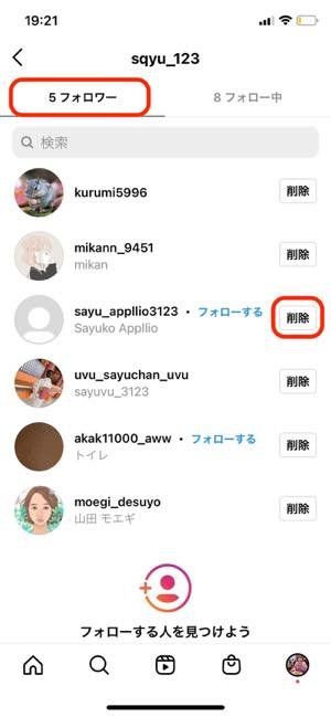 フォロー・フォロワーの確認と解除