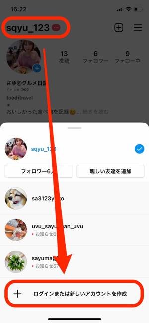 インスタグラムで複数アカウント サブアカ を追加 切り替えする方法 21年最新版 アプリオ インスタグラムで複数アカウント サブアカ を追加 切り替えする方法 21年最新版 アプリオ