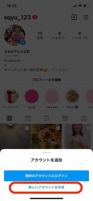 インスタグラムで複数アカウント サブアカ を追加 切り替えする方法 21年最新版 アプリオ
