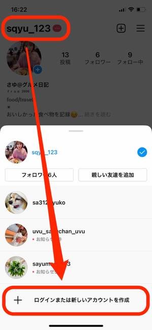 インスタグラムで複数アカウント サブアカ を追加 切り替えする方法 21年最新版 アプリオ