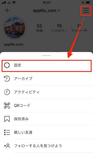 インスタグラムで 非公開アカウント に設定 解除する方法と注意点 アプリオ