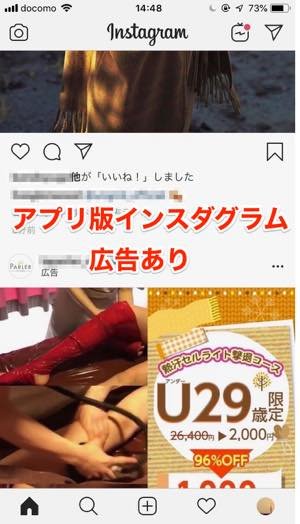 Web版インスタグラムなら「広告」は表示されない