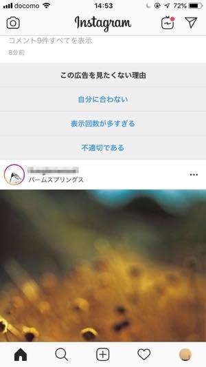 インスタグラム 邪魔な広告は消せる フィード投稿 ストーリーの広告を非表示にする方法 アプリオ インスタグラム 邪魔な広告は消せる フィード投稿 ストーリーの広告を非表示にする方法 アプリオ
