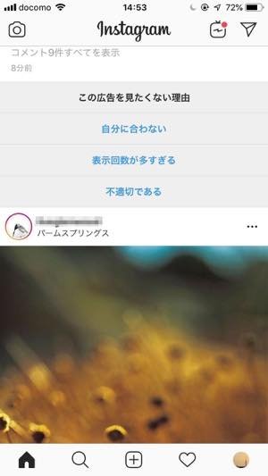 インスタグラム 邪魔な広告は消せる フィード投稿 ストーリーの広告を非表示にする方法 アプリオ