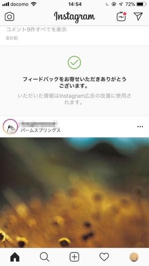 フィード・発見タブに表示される特定の広告を非表示にする方法