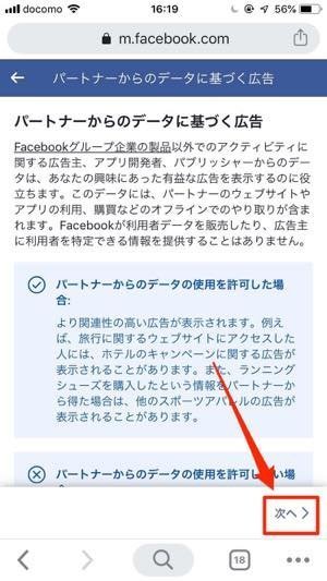 手順02：Facebookで広告設定を変更する
