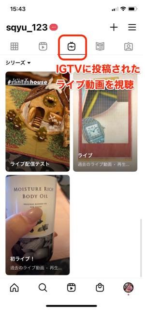 インスタライブをIGTVへシェア