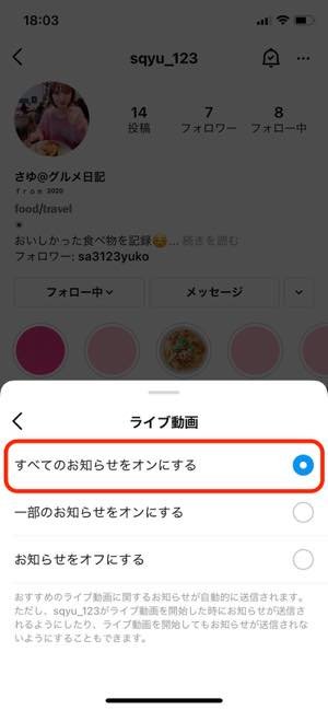 インスタライブを視聴 配信する方法 アーカイブや通知設定なども解説 アプリオ