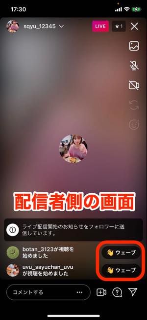 インスタライブを視聴 配信する方法 アーカイブやコメント機能も解説 アプリオ