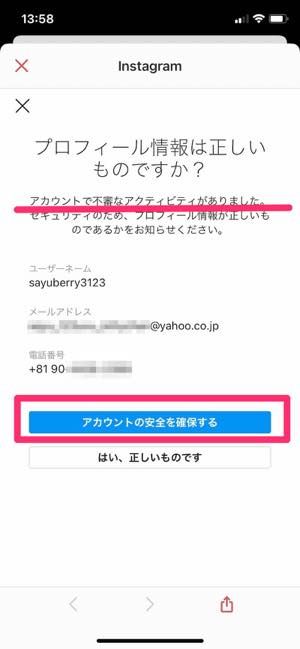 アカウントの不正使用の可能性