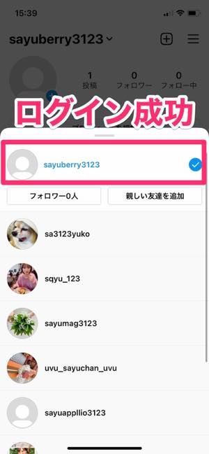 複数アカウント（サブアカ）にログインできない場合の対処法