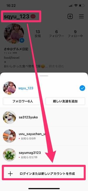 複数アカウント（サブアカ）にログインできない場合の対処法