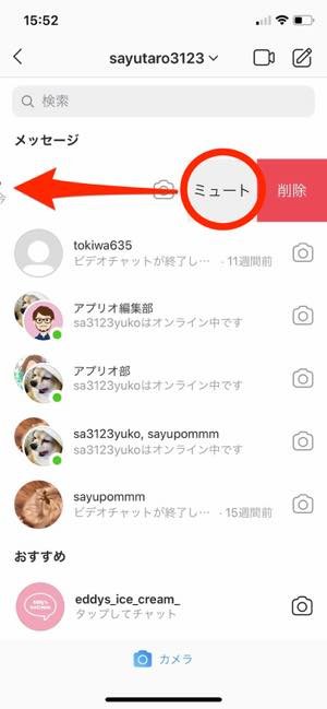 インスタグラム ミュート の設定 解除方法 相手にバレずに投稿を非表示に アプリオ