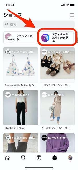 インスタホーム画面に「リール」・「ショップ」専用タブが追加、アプリ画面を一新