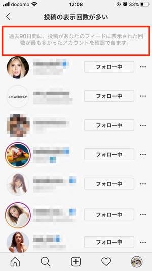 【インスタグラム】”やりとりの最も少ない”アカウントの表示など、「フォロー中」の整理機能が追加