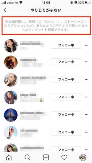 【インスタグラム】”やりとりの最も少ない”アカウントの表示など、「フォロー中」の整理機能が追加