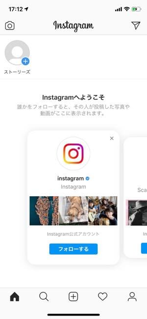 インスタグラムの おすすめ ユーザーとは 検索や閲覧 足跡 との関係 非表示方法などを解説 アプリオ