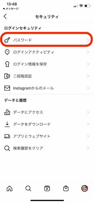 インスタグラムのパスワードを忘れた 変更 リセットする再設定方法と注意点 アプリオ