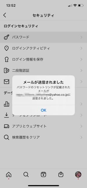 インスタグラムのパスワードを忘れた？ 変更・リセットする再設定方法 