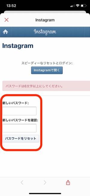 インスタグラムのパスワードを忘れた 変更 リセットする再設定方法と注意点 アプリオ