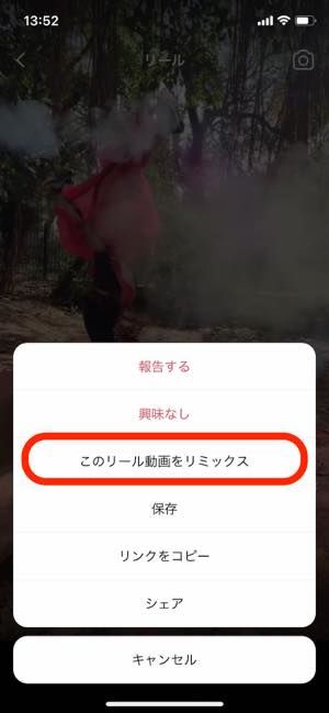 インスタリールにコラボ機能「リミックス」が追加、お気に入り投稿と並べてリールが作れる
