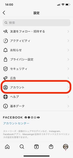 インスタグラムで削除した投稿を復元できる 最近削除済み の使い方 アプリオ インスタグラムで削除した投稿を復元できる 最近削除済み の使い方 アプリオ