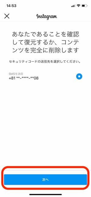 インスタグラムで削除した投稿を復元できる 最近削除済み の使い方 アプリオ