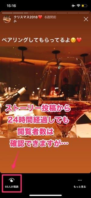 インスタグラム　ストーリー　24時間で閲覧者リストの確認不可に①