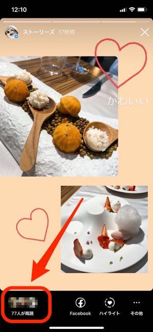 インスタグラムのストーリーを足跡 既読 をつけないで閲覧する方法まとめ アプリオ