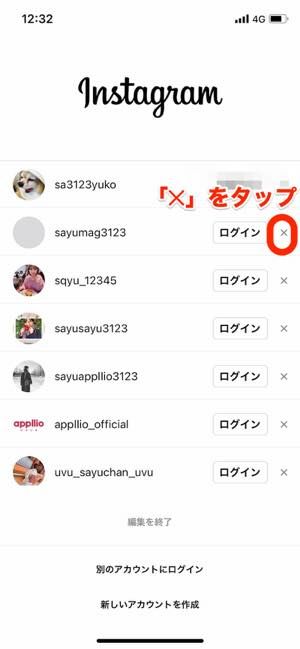 インスタグラム 複数アカウント サブアカ をログアウトしてリストから消す方法 アプリオ